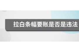 滕州如何避免债务纠纷？专业追讨公司教您应对之策